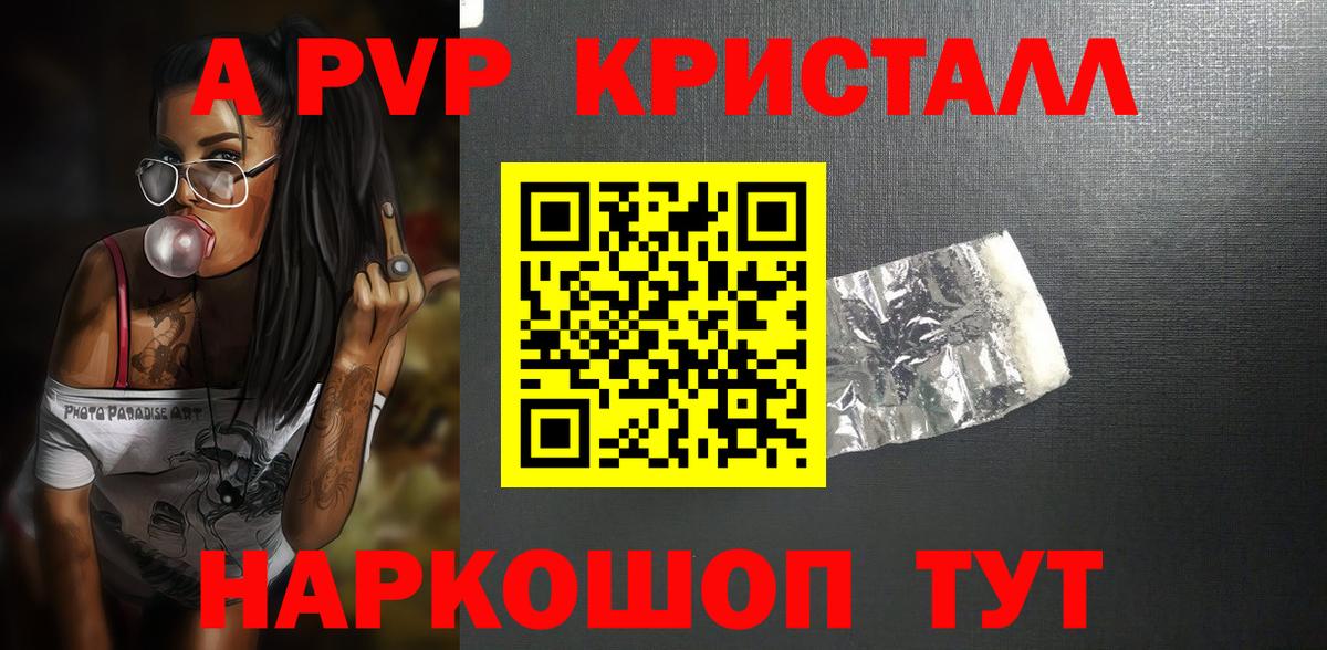 Альфа ПВП СК КРИС  купить закладку  Вход с VPN  Обнинск  Alpha-PVP СК  А ПВП кристаллы 