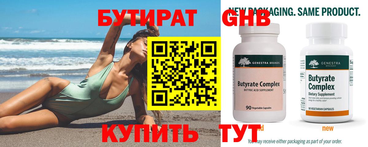 Обнинск  Бутират бутандиол  Бутират  Вход с VPN 