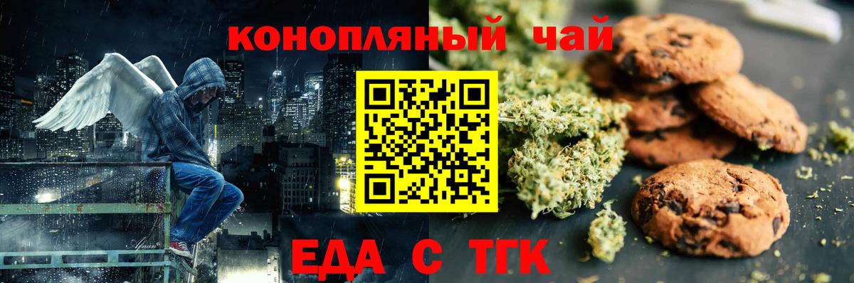 Еда ТГК марихуана  Вход с VPN  Обнинск 