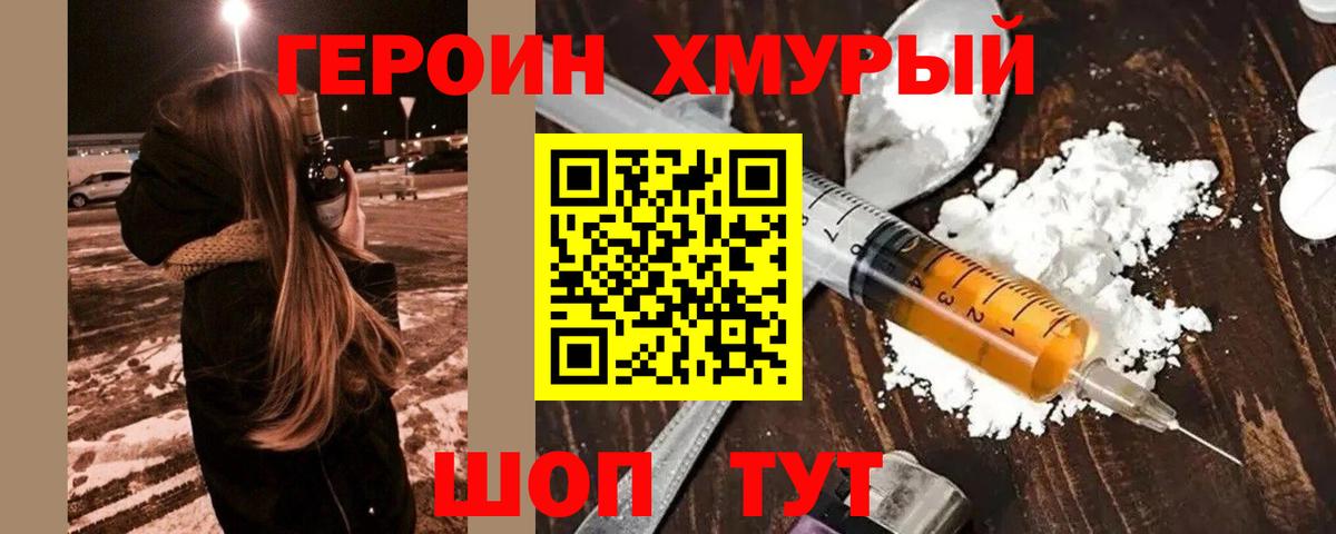 ГЕРОИН Heroin  Вход с VPN  ГЕРОИН  Обнинск 