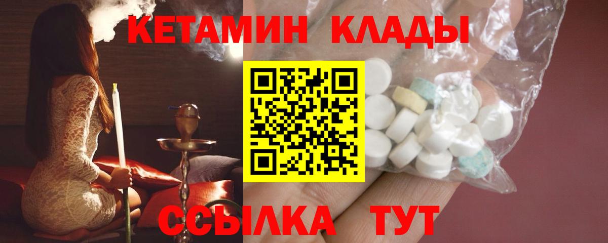 Обнинск  КЕТАМИН VHQ  Вход с VPN 