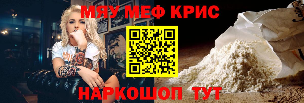 МЕФ кристаллы Обнинск