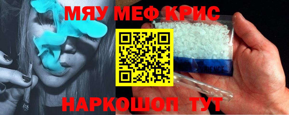 Обнинск  Меф 4 MMC  МЯУ-МЯУ 4 MMC  Вход с VPN 