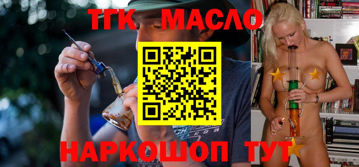 ТГК жижа  Дистиллят ТГК THC oil  Вход с VPN  Обнинск 